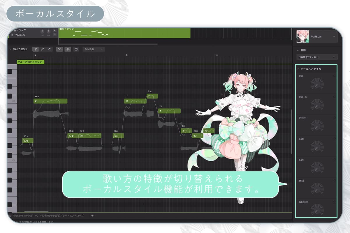 ボーカルスタイル